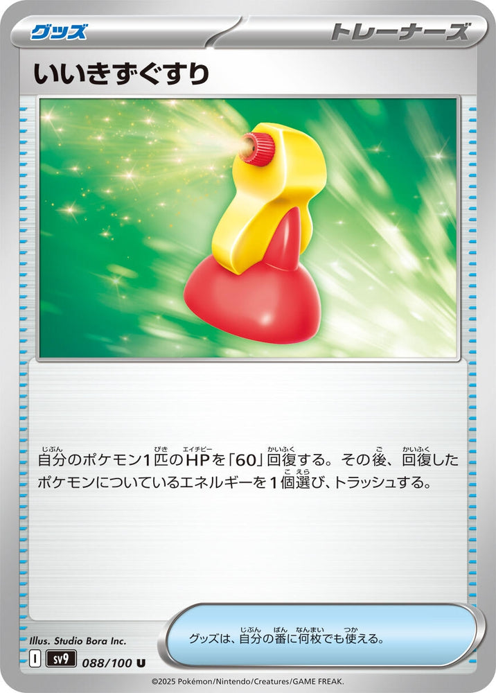 Image for Super Potion (088/100) (SV9) - Pokemon Japan