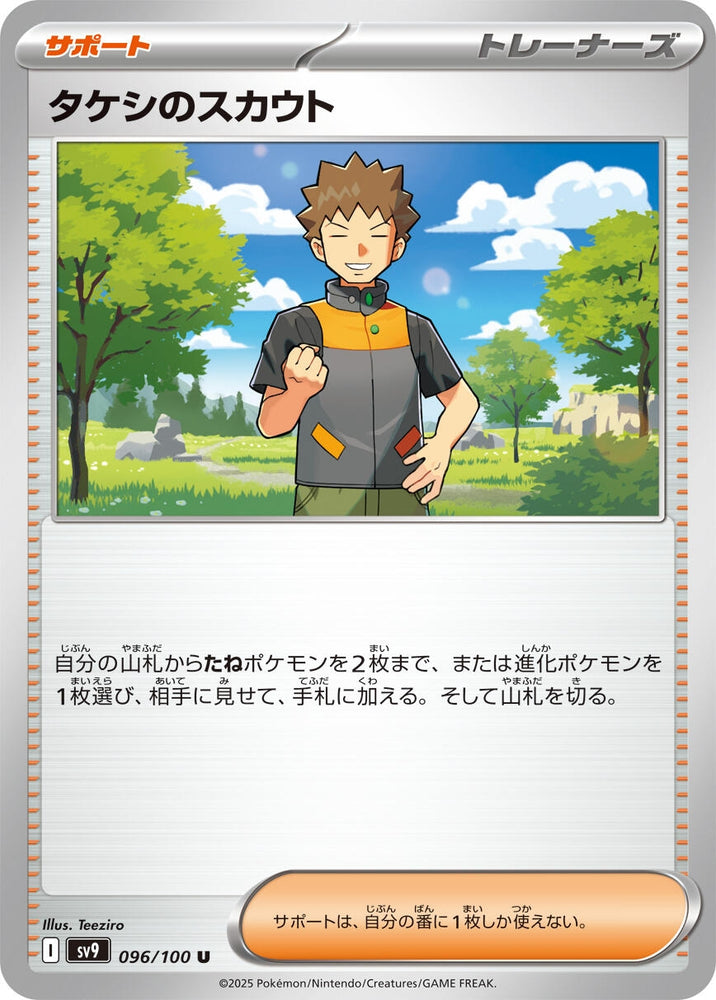 Image for Brock's Scouting (096/100) (SV9) - Pokemon Japan