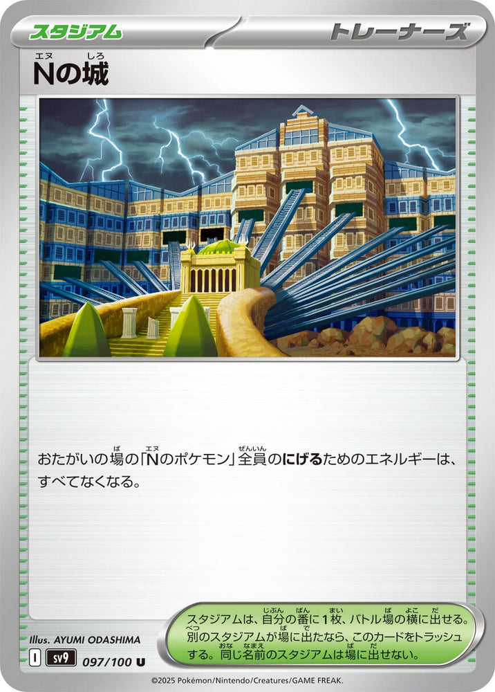 Image for N's Castle (097/100) (SV9) - Pokemon Japan