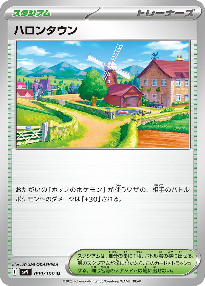 Image for Postwick (099/100) (SV9) - Pokemon Japan