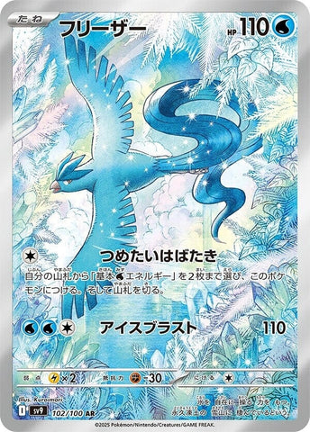 Image for Articuno (102/100) (SV9) - Pokemon Japan