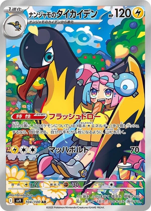 Image for Iono's Kilowattrel (104/100) (SV9) - Pokemon Japan