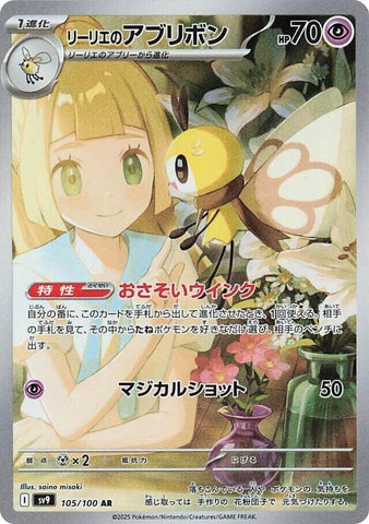 Image for Lillie's Ribombee (105/100) (SV9) - Pokemon Japan