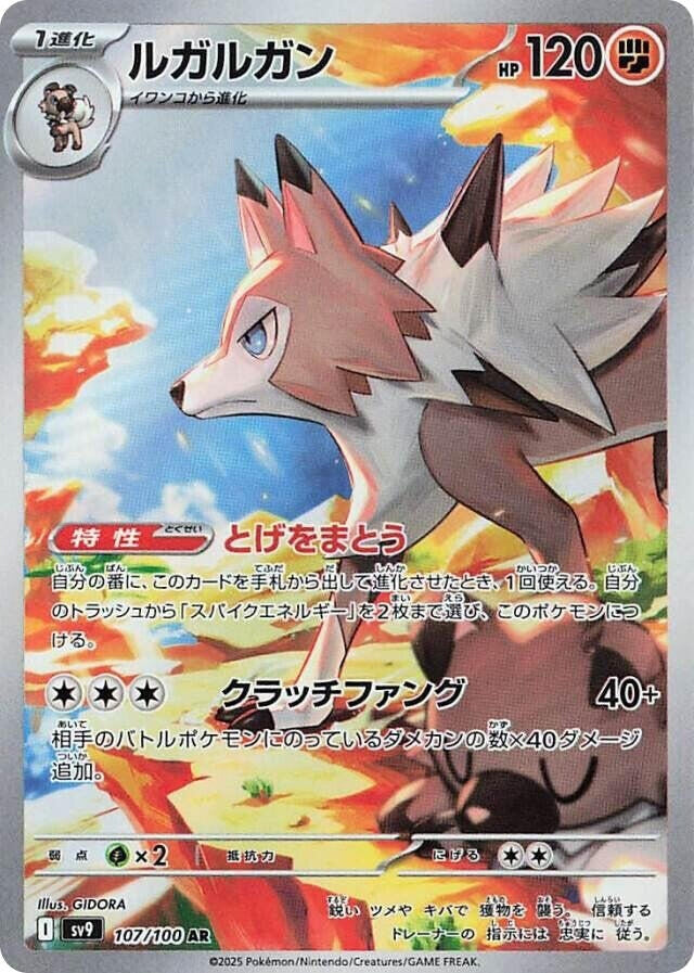 Image for Lycanroc (107/100) (SV9) - Pokemon Japan