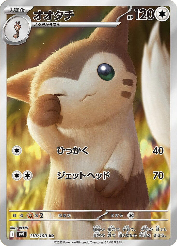 Image for Furret (110/100) (SV9) - Pokemon Japan