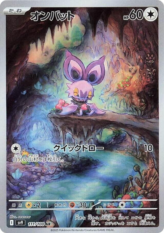 Image for Noibat (111/100) (SV9) - Pokemon Japan