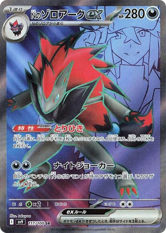 Image for N's Zoroark ex (117/100) (SV9) - Pokemon Japan