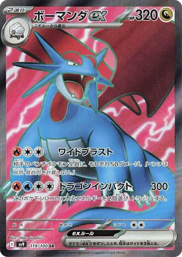 Image for Salamence ex (119/100) (SV9) - Pokemon Japan