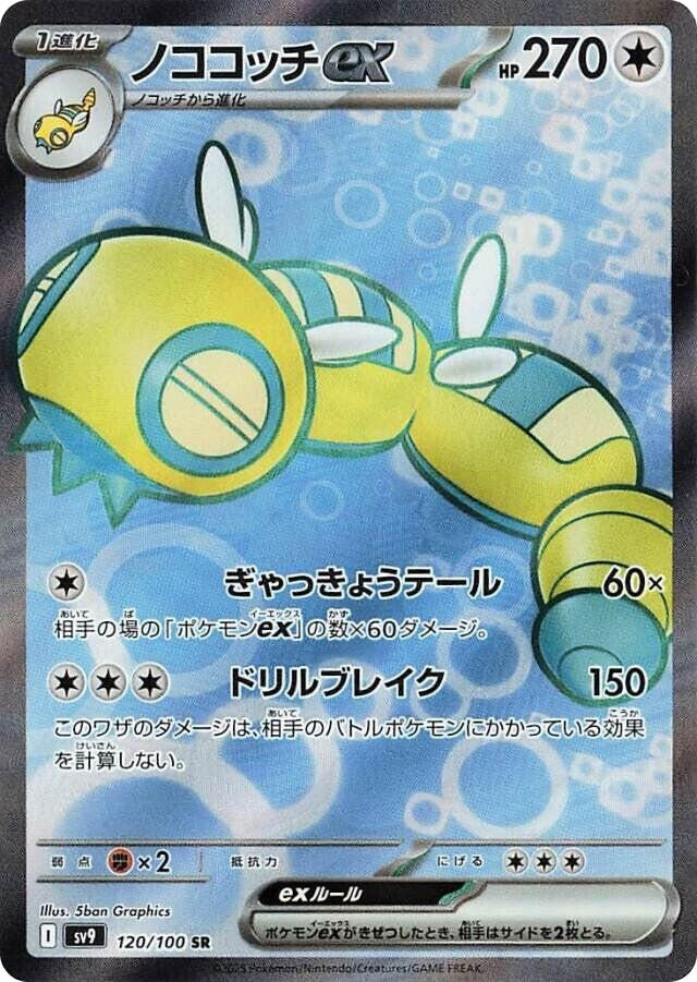 Image for Dudunsparce ex (120/100) (SV9) - Pokemon Japan