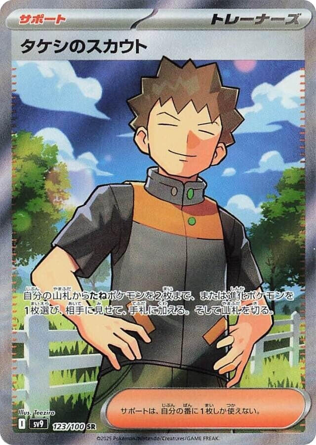 Image for Brock's Scouting (123/100) (SV9) - Pokemon Japan