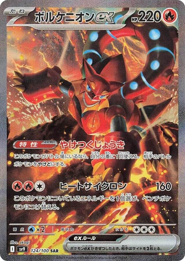 Image for Volcanion ex (124/100) (SV9) - Pokemon Japan
