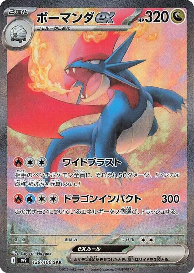 Image for Salamence ex (129/100) (SV9) - Pokemon Japan