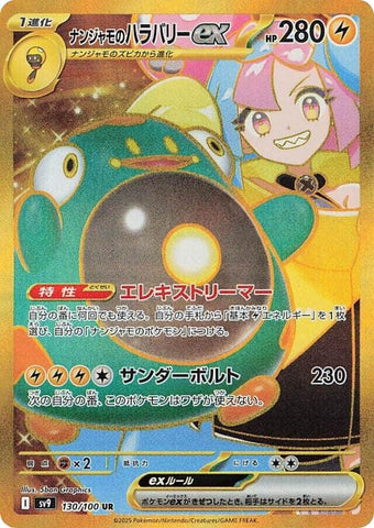 Image for Iono's Bellibolt ex (130/100) (SV9) - Pokemon Japan