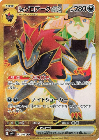 Image for N's Zoroark ex (131/100) (SV9) - Pokemon Japan