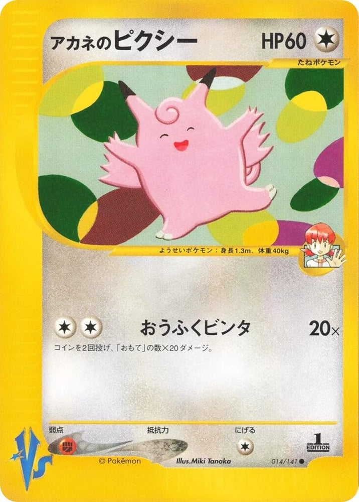 Image for Whitney's Clefable (014/141) - Pokemon Japan