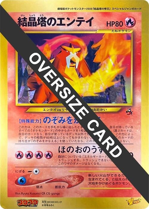 Crystal Tower's Entei