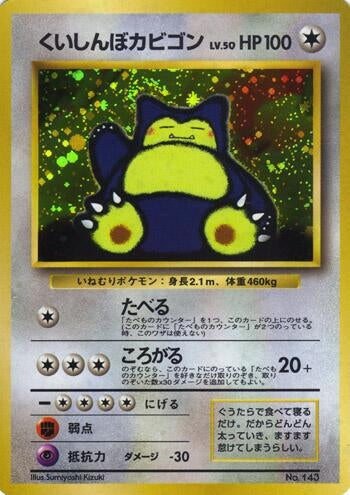 Image for Hungry Snorlax - Pokemon Japan