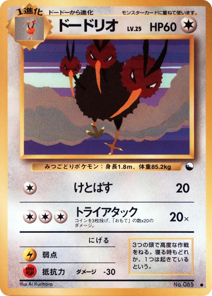 Dodrio