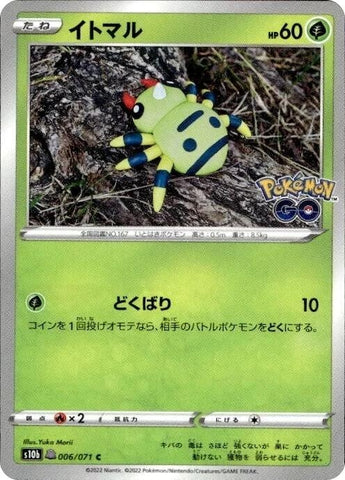 Image for Spinarak (Peelable Ditto) (006/071) (S10b) - Pokemon Japan
