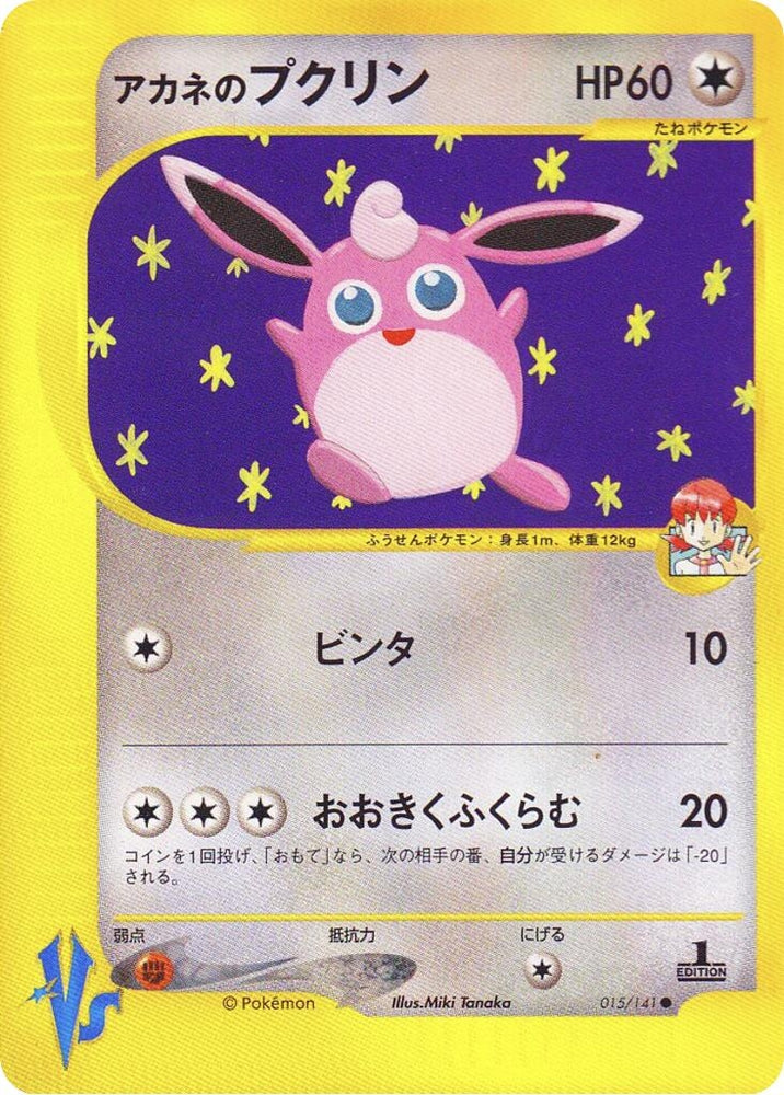 Image for Whitney's Wigglytuff (015/141) - Pokemon Japan