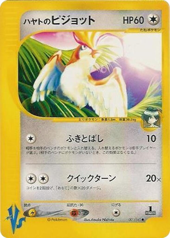 Image for Falkner's Pidgeot (001/141) - Pokemon Japan