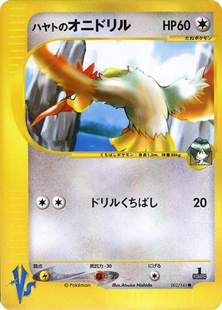 Image for Falkner's Fearow (002/141) - Pokemon Japan