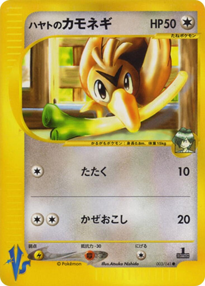 Image for Falkner's Farfetch'd (003/141) - Pokemon Japan