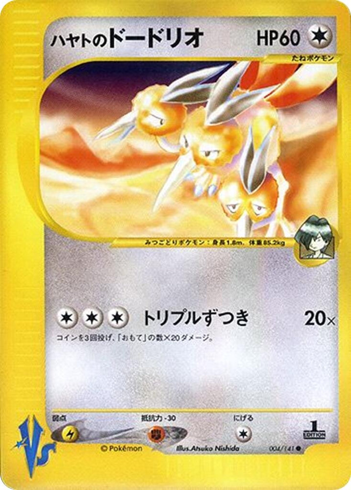 Image for Falkner's Dodrio (004/141) - Pokemon Japan