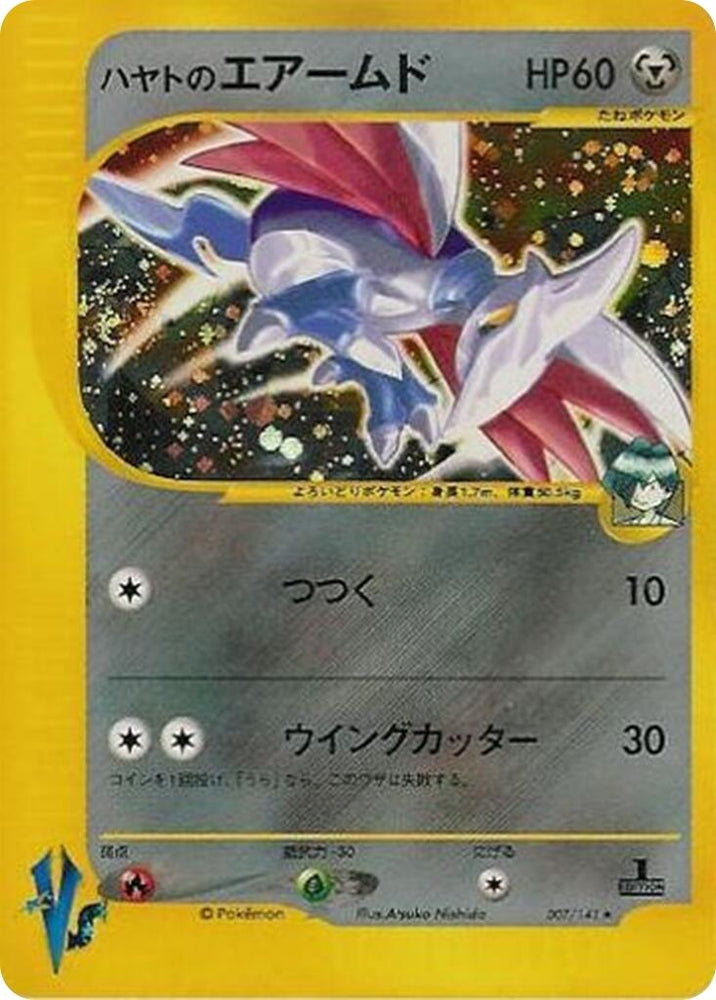 Image for Falkner's Skarmory (007/141) - Pokemon Japan