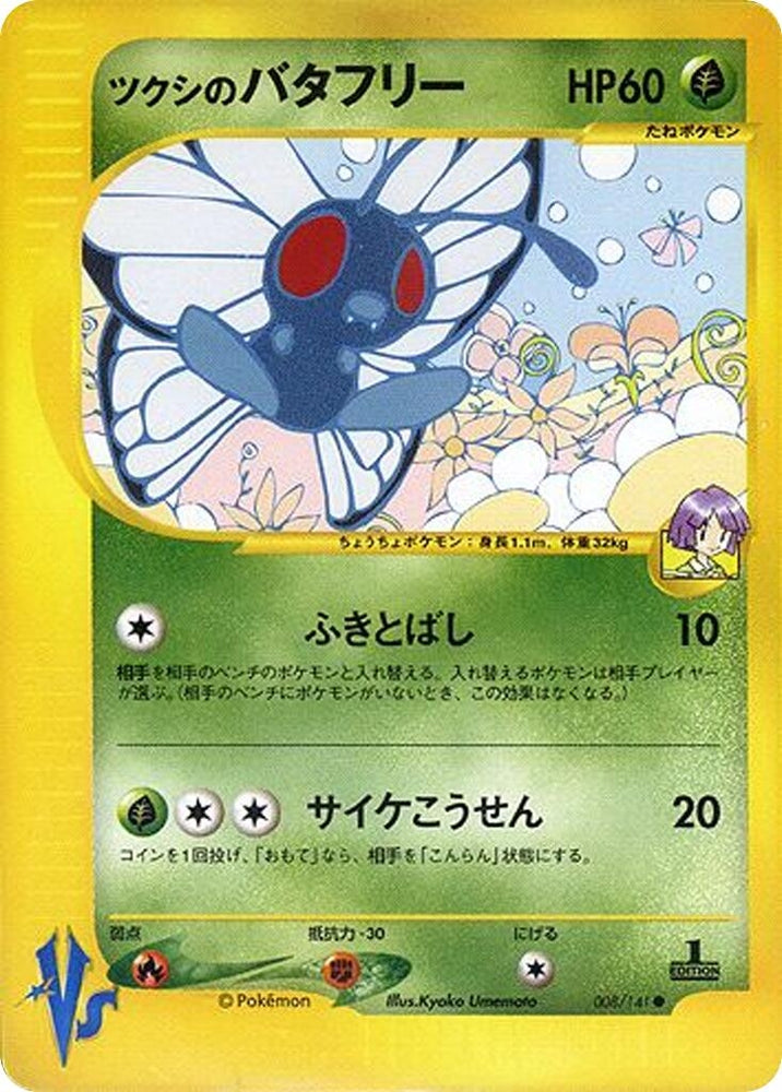 Image for Bugsy's Butterfree (008/141) - Pokemon Japan
