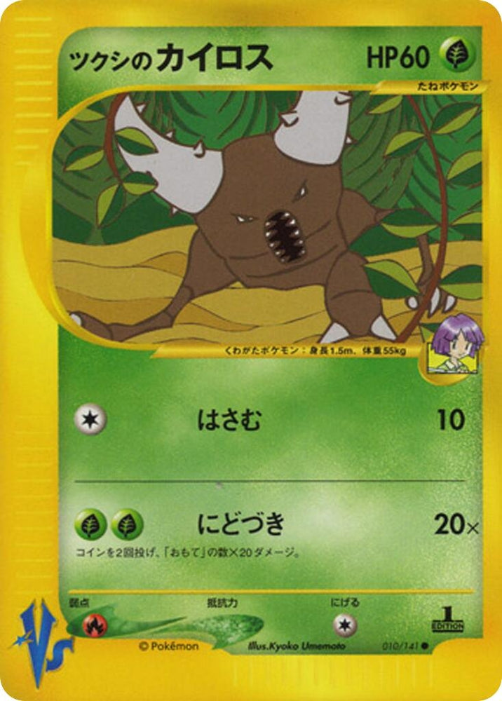 Image for Bugsy's Pinsir (010/141) - Pokemon Japan