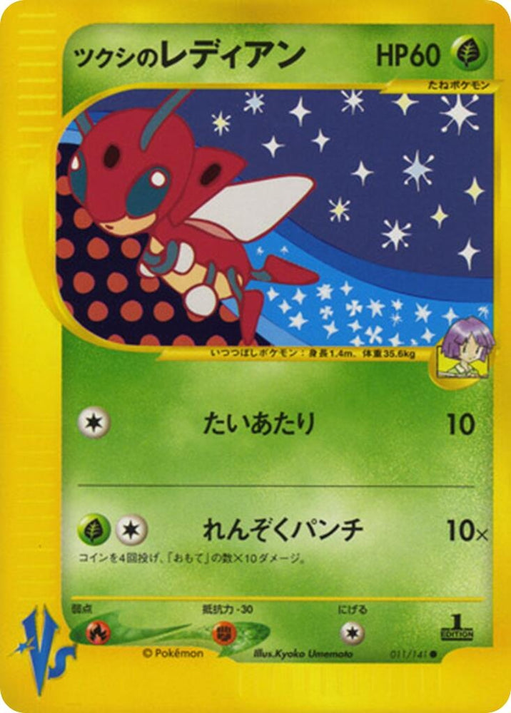 Image for Bugsy's Ledian (011/141) - Pokemon Japan