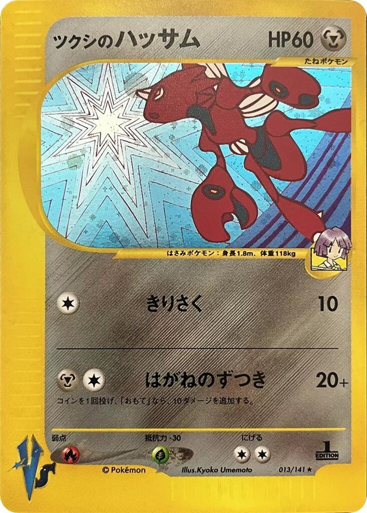 Image for Bugsy's Scizor (013/141) - Pokemon Japan