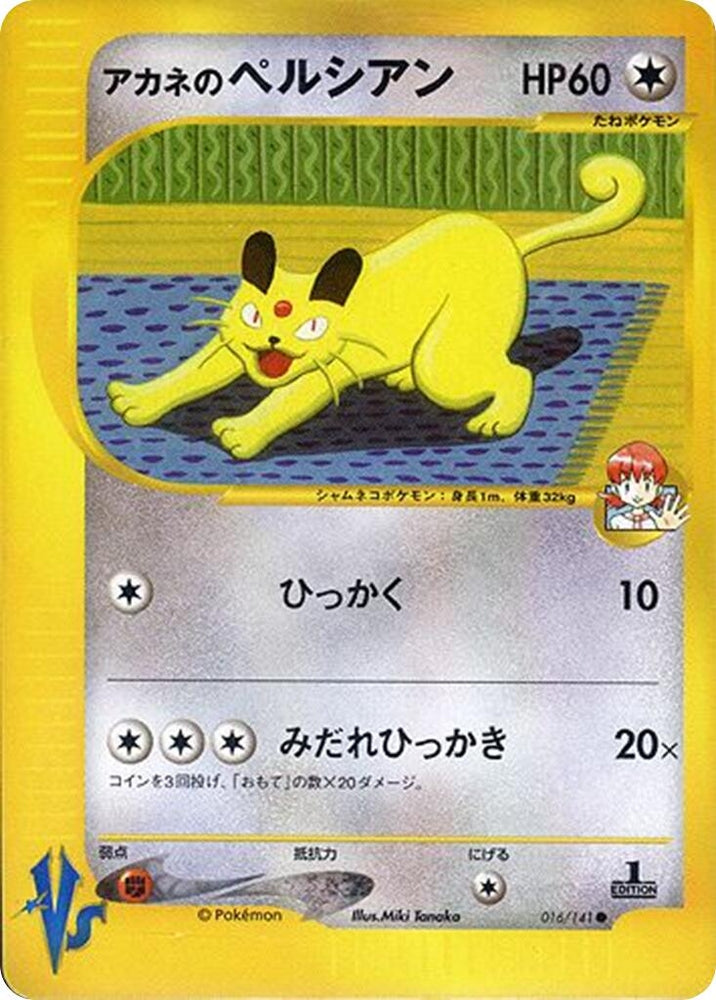 Image for Whitney's Persian (016/141) - Pokemon Japan