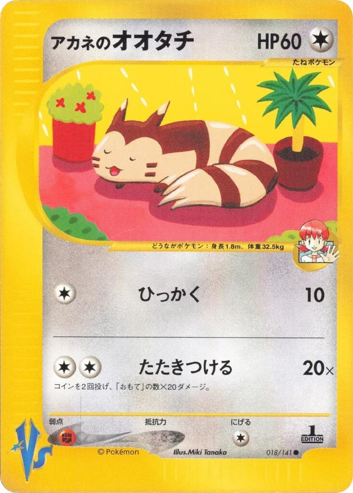 Image for Whitney's Furret (018/141) - Pokemon Japan