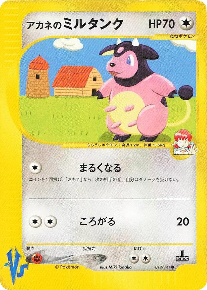 Image for Whitney's Miltank (019/141) - Pokemon Japan