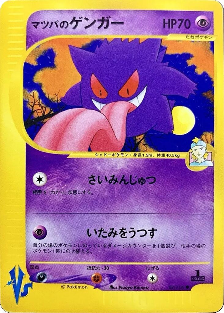 Image for Morty's Gengar (021/141) - Pokemon Japan