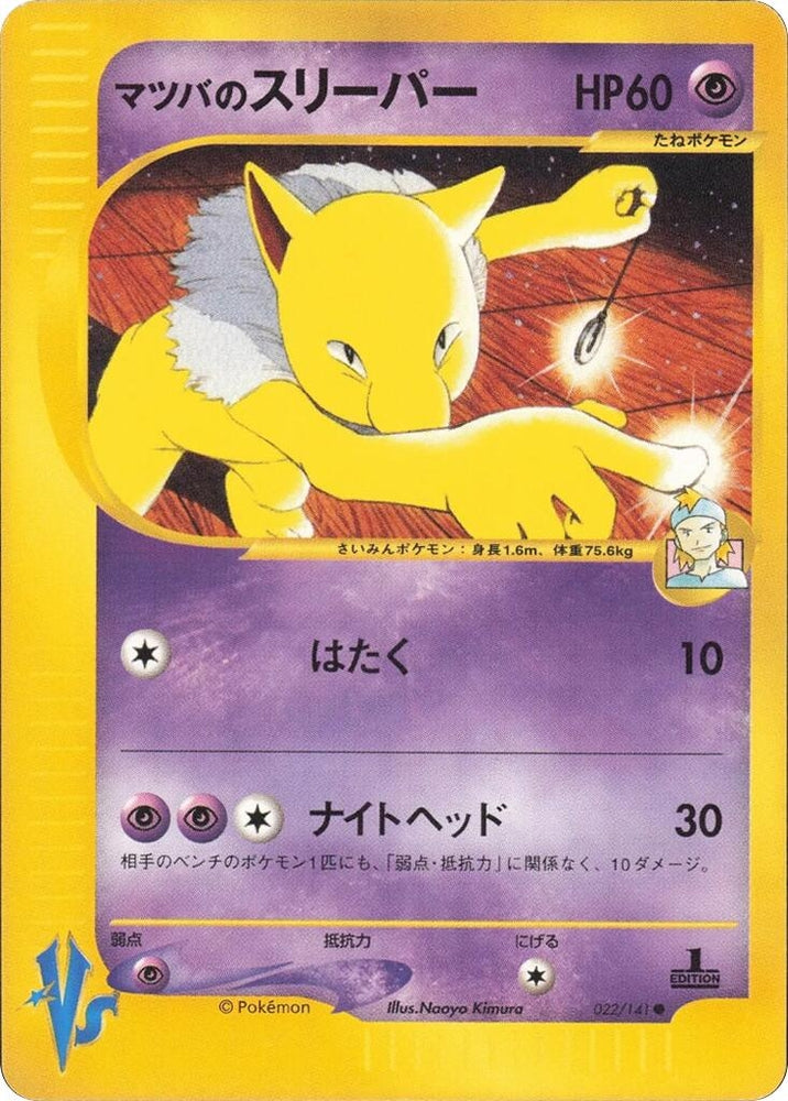 Image for Morty's Hypno (022/141) - Pokemon Japan