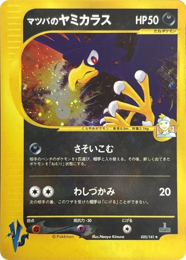 Image for Morty's Murkrow (025/141) - Pokemon Japan