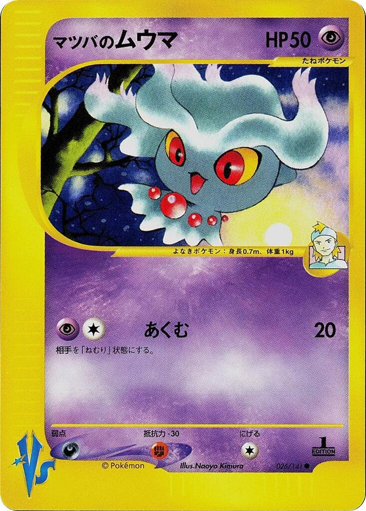 Image for Morty's Misdreavus (026/141) - Pokemon Japan