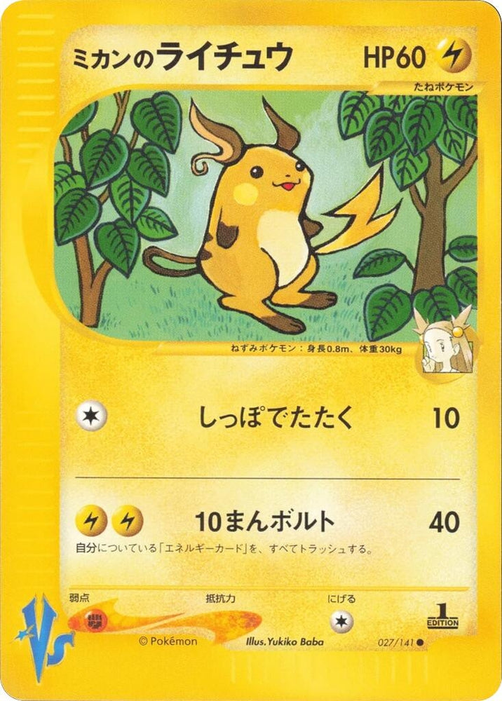 Image for Jasmine's Raichu (027/141) - Pokemon Japan