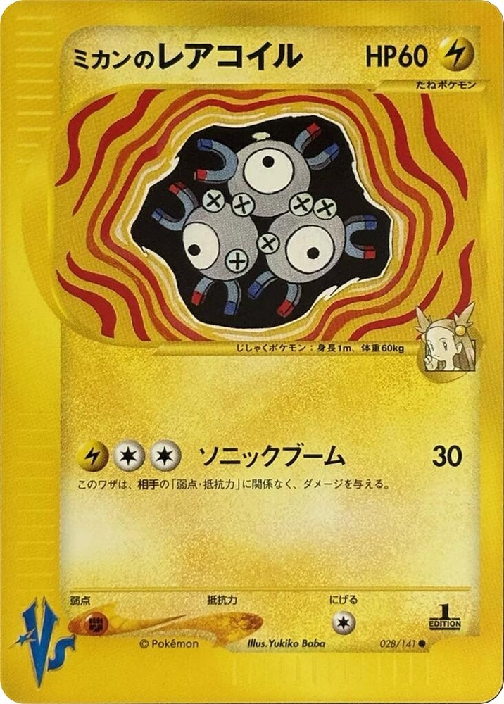 Image for Jasmine's Magneton (028/141) - Pokemon Japan