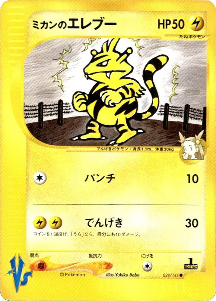 Image for Jasmine's Electabuzz (029/141) - Pokemon Japan