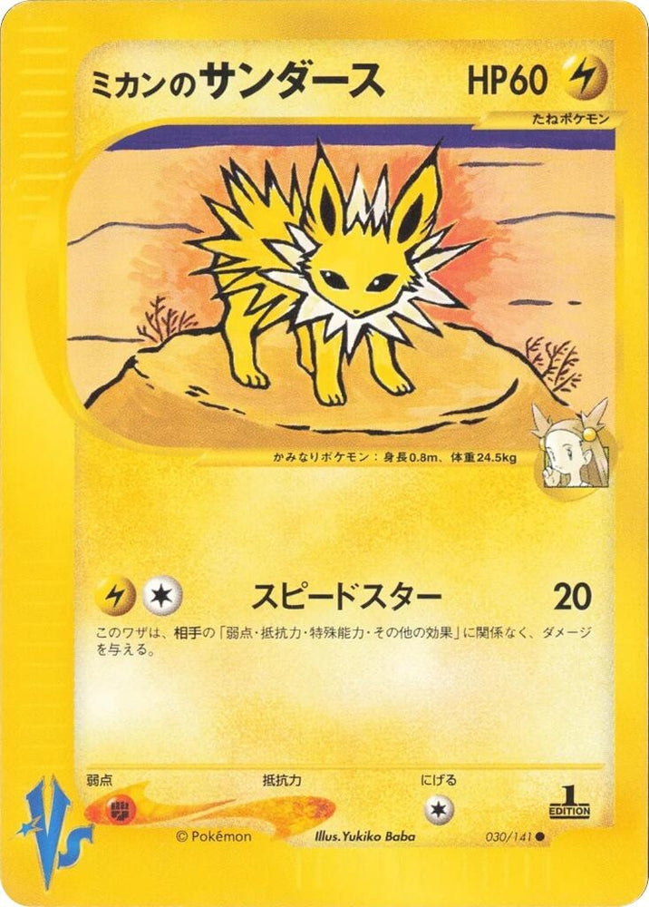 Image for Jasmine's Jolteon (030/141) - Pokemon Japan
