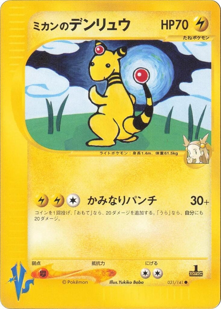 Image for Jasmine's Ampharos (031/141) - Pokemon Japan
