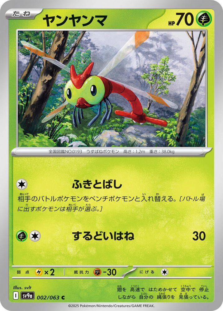 Image for Yanma (002/063) (SV9a) - Pokemon Japan
