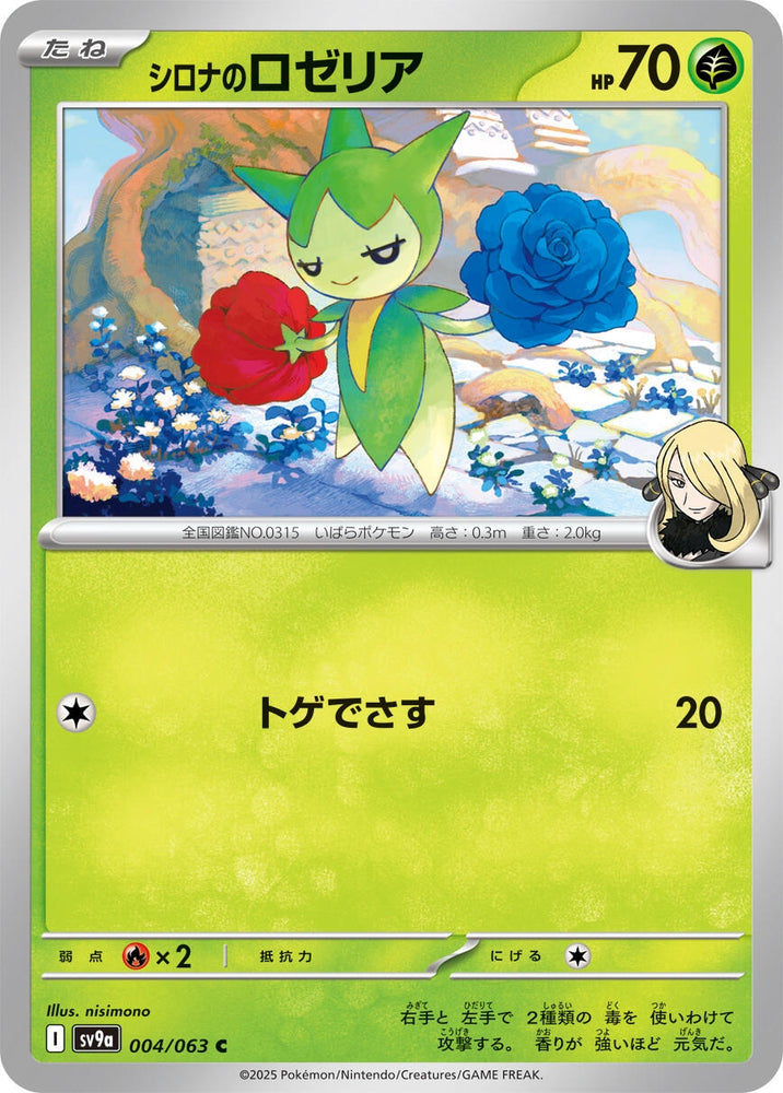 Image for Cynthia's Roselia (004/063) (SV9a) - Pokemon Japan