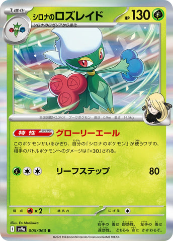 Image for Cynthia's Roserade (005/063) (SV9a) - Pokemon Japan