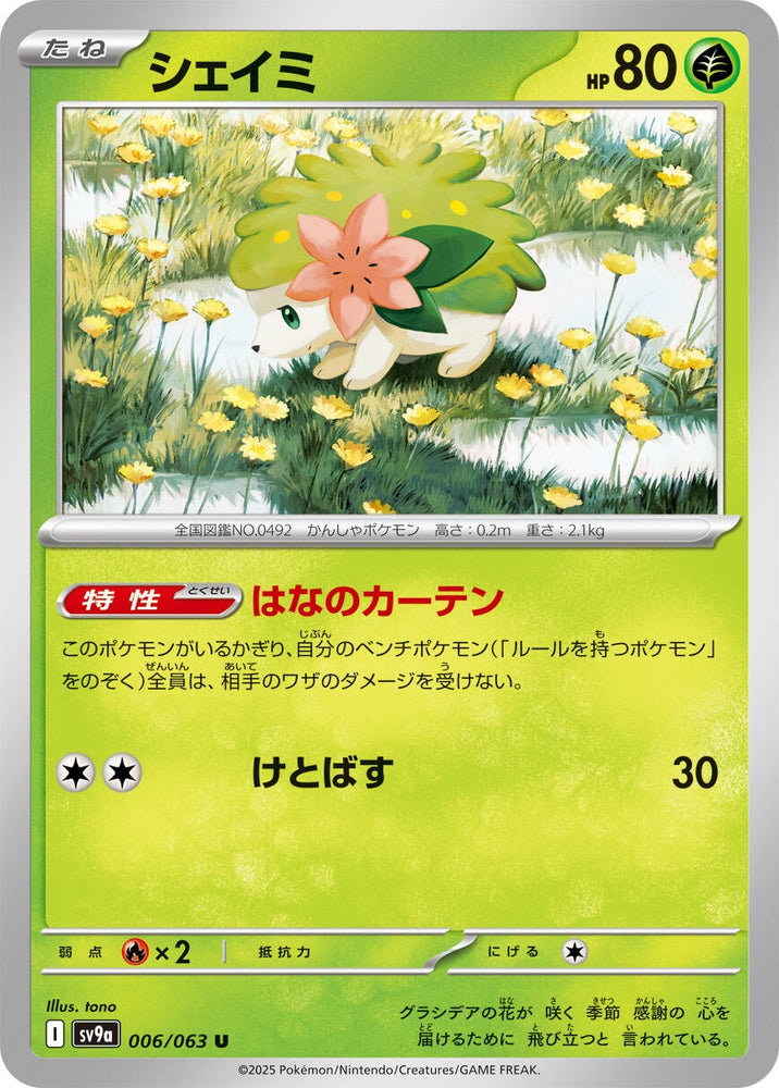 Image for Shaymin (006/063) (SV9a) - Pokemon Japan