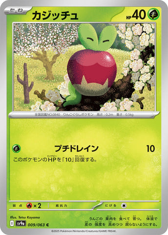 Image for Applin (009/063) (SV9a) - Pokemon Japan